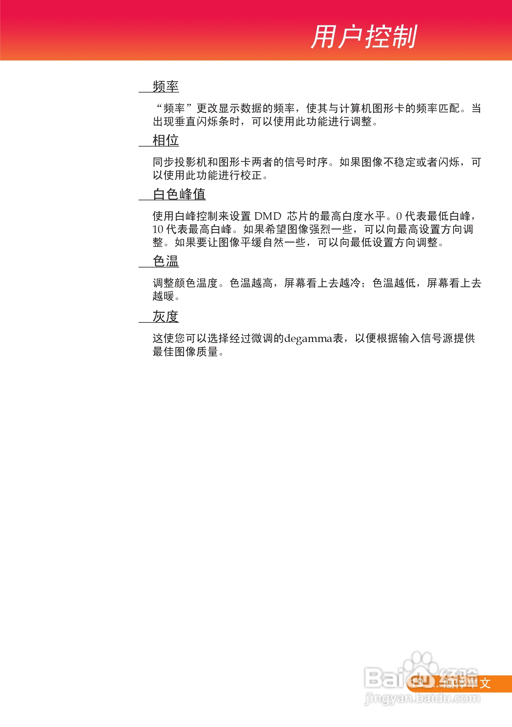 富可视 X7投影机说明书:[2]