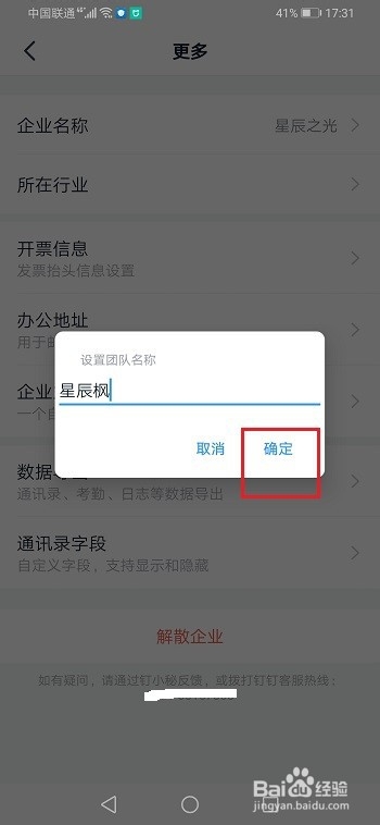 钉钉怎么修改企业名称