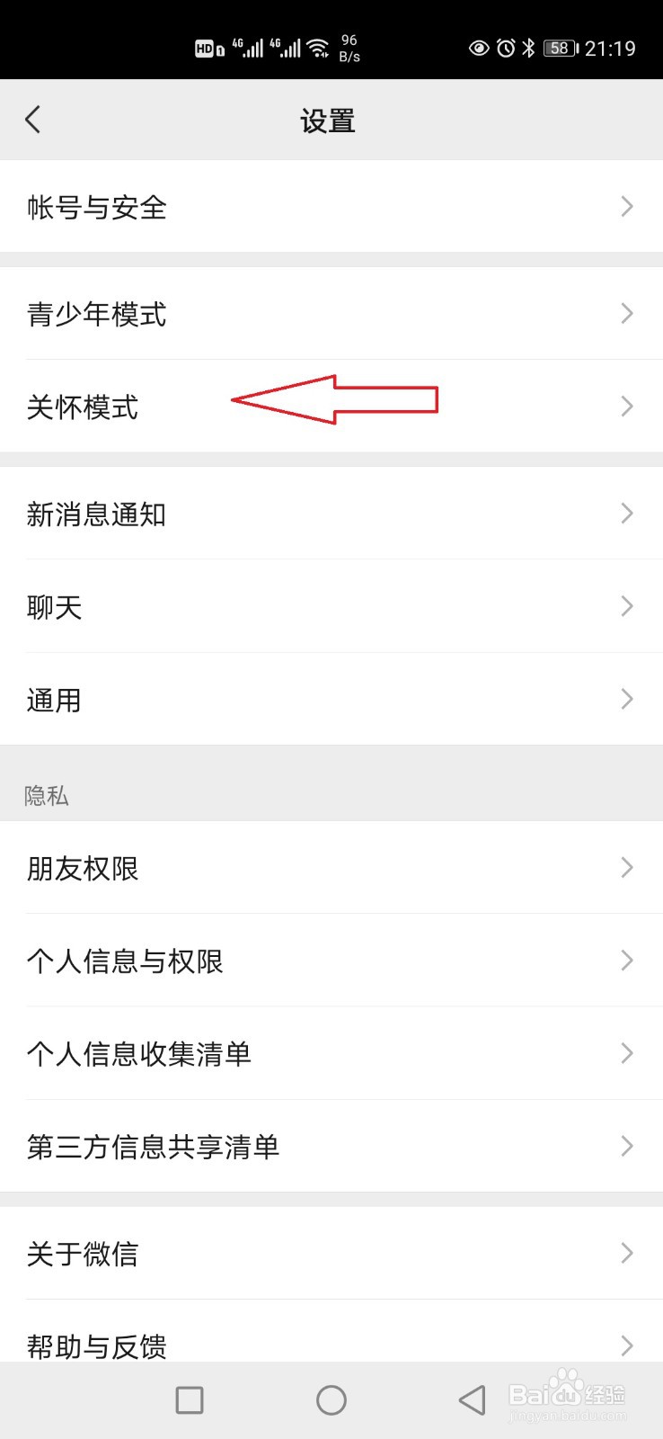 微信怎样开启关怀模式