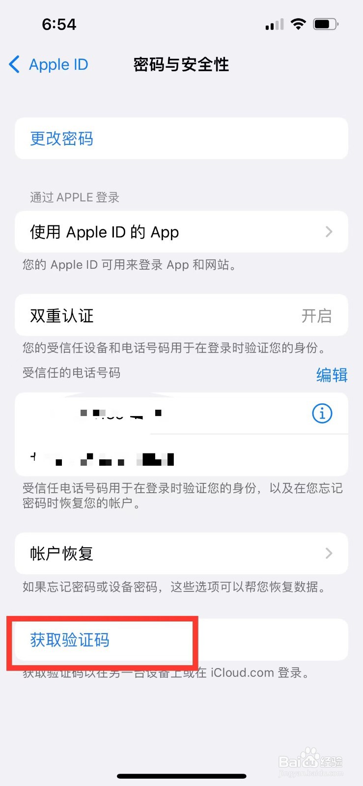 iApple ID想要登录另一个设备怎么办
