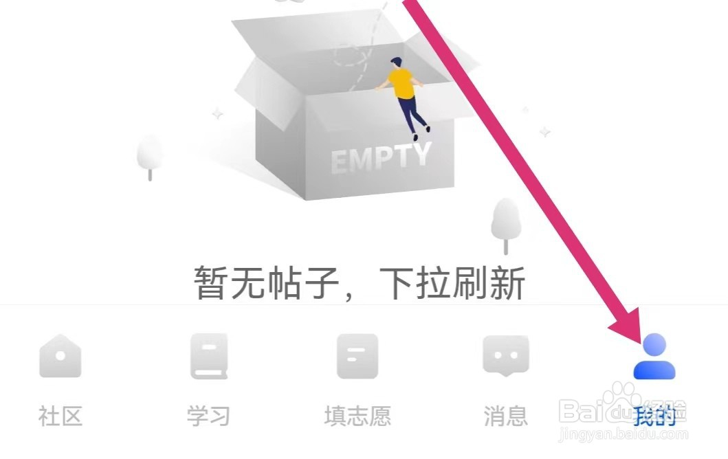 笔袋APP如何删除账号