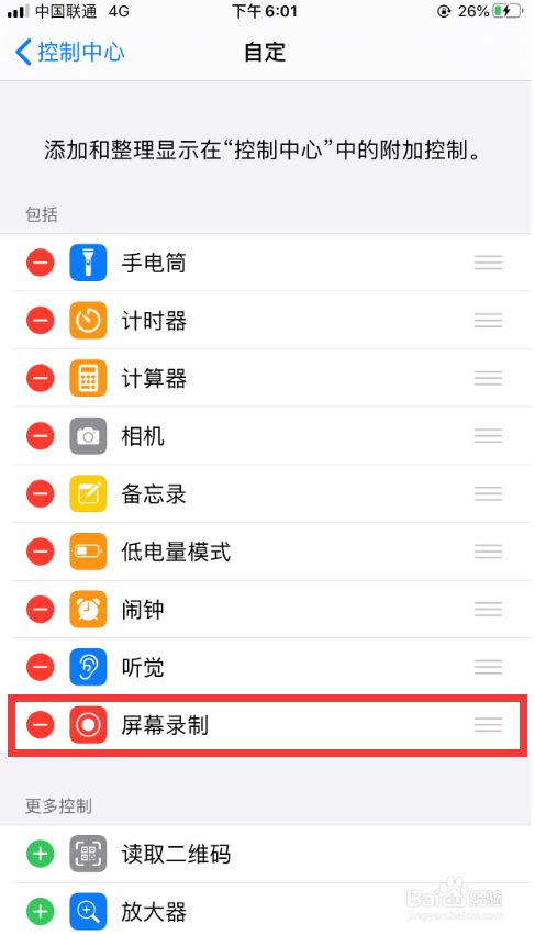 苹果手机怎么打开录屏功能