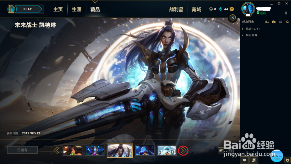 英雄联盟如何查看自己已经拥有的英雄皮肤