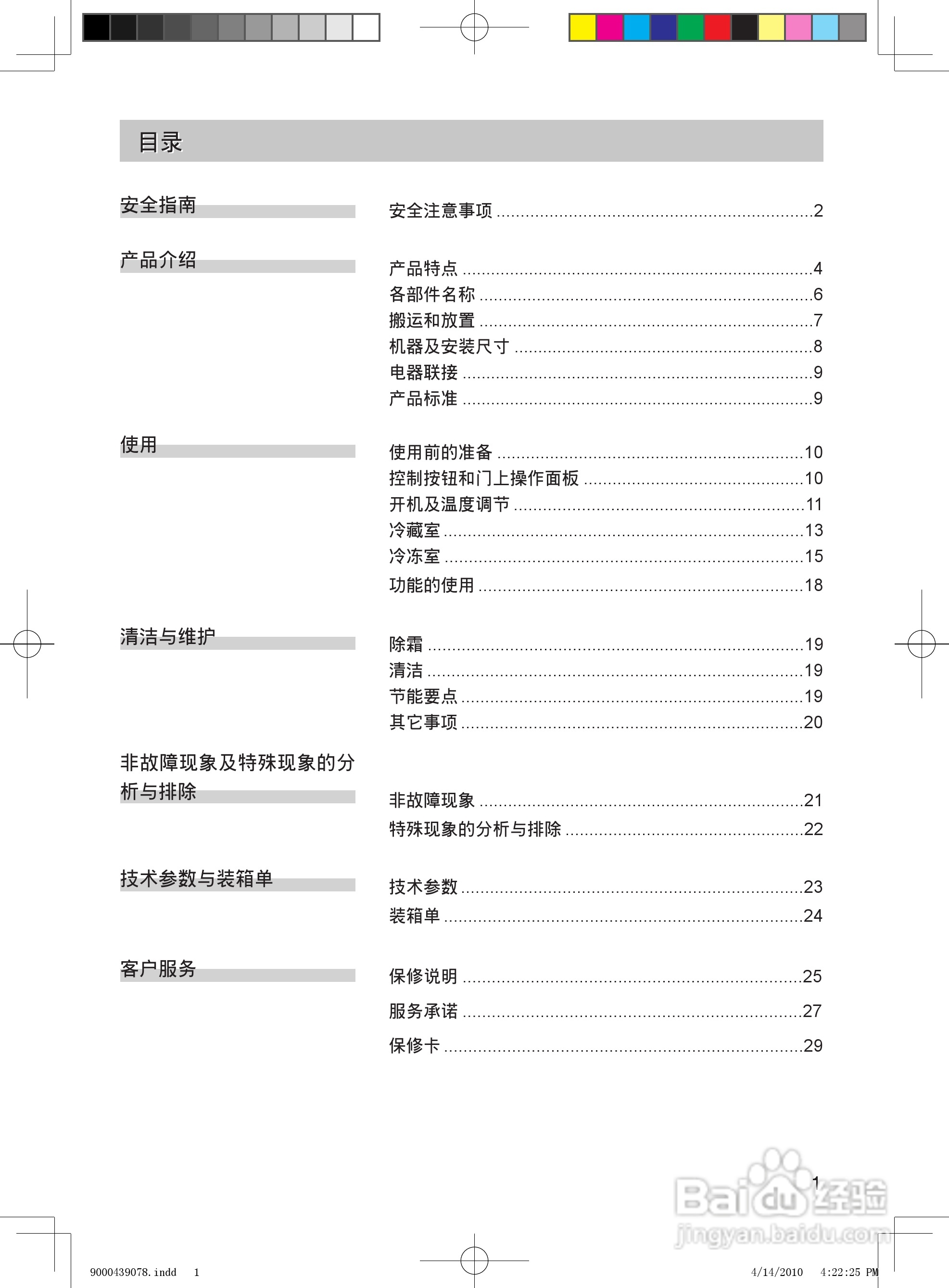 Siemens西门子KA62NS60TI冰箱说明书:[1]