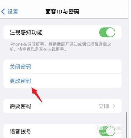 苹果手机怎么改密码