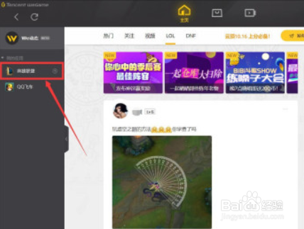 wegame如何设置LOL自动更新