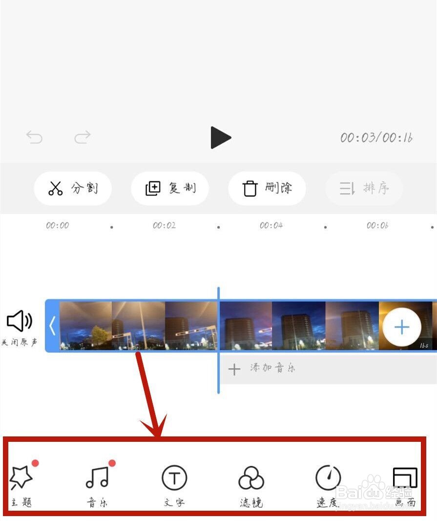 如何在手机上视频剪辑