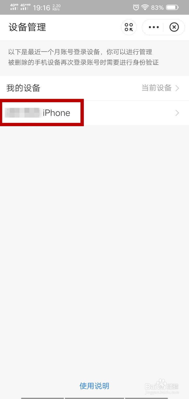 支付宝怎么删除在他人手机登录过的设备
