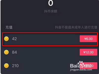 抖音如何充值抖币？