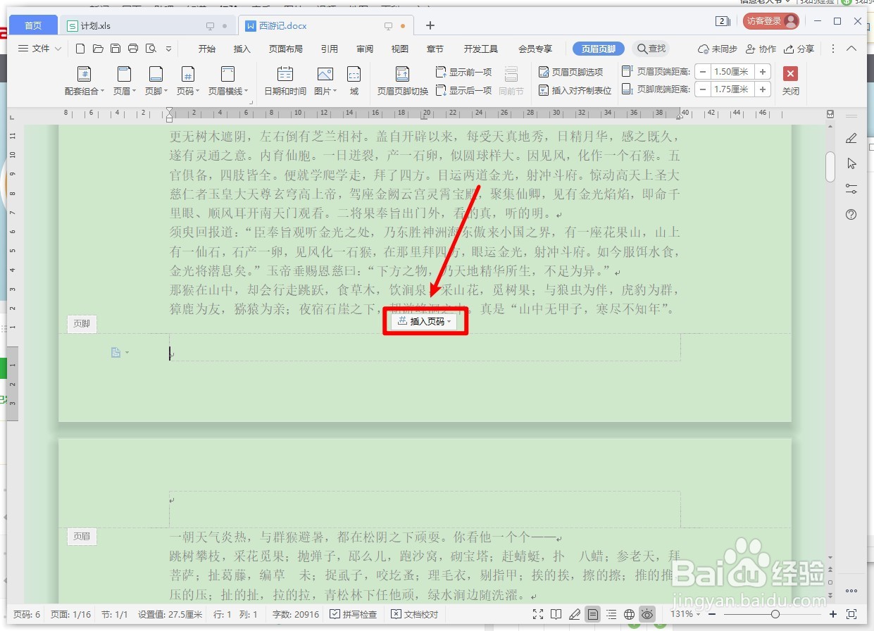 WPS文字如何设置
