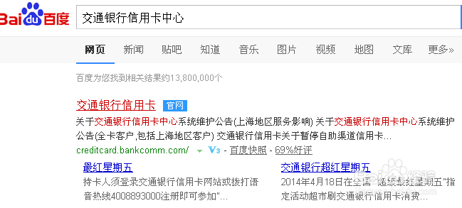 交通银行信用卡还款