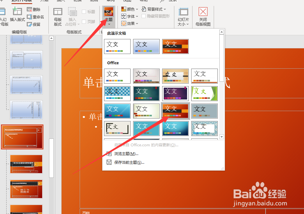 PowerPoint365中给幻灯片设计母版并加水印
