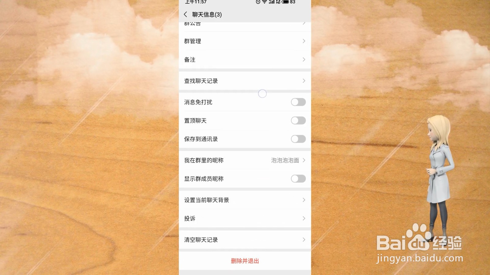 微信怎么解散群聊