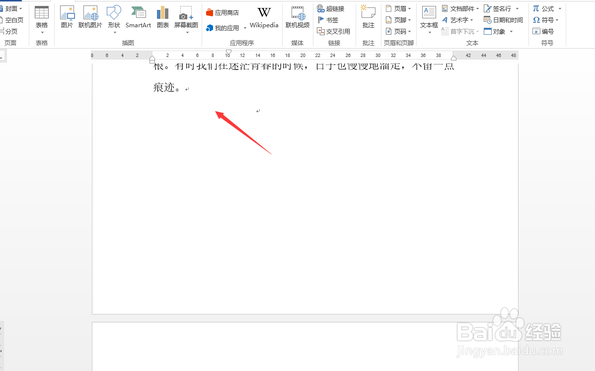 Word快速分页的方法有哪些
