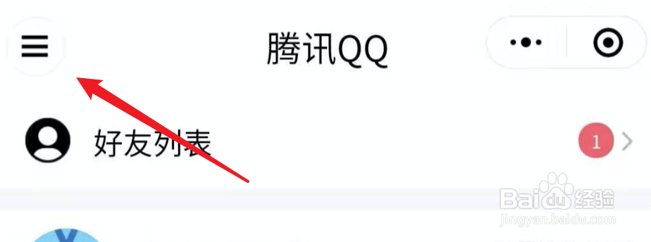 微信QQ小程序，如何关闭好友申请的消息通知？