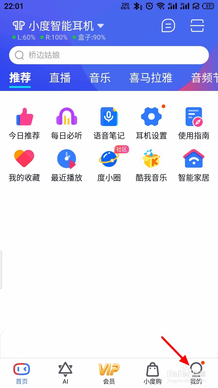 小度智能耳机音乐怎么切换到音箱播放