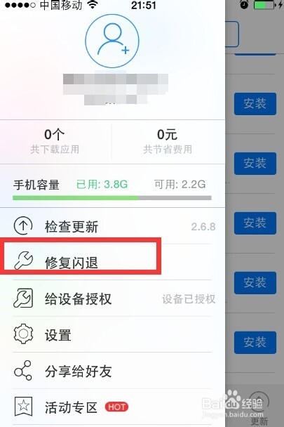 苹果手机软件闪退怎么办,iphone软件闪退怎么办