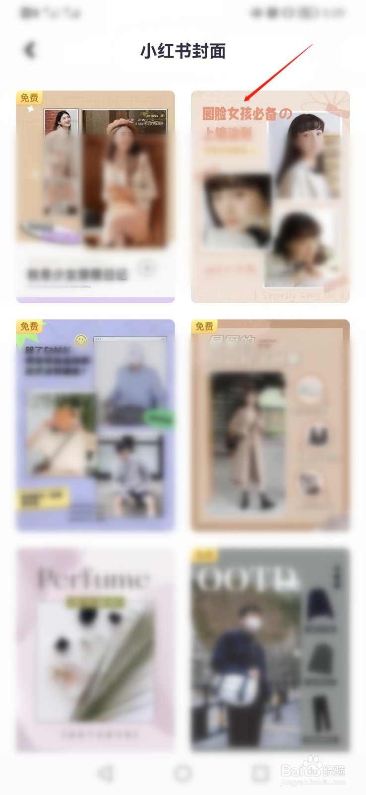 美图秀秀APP如何快速制作小红书封面图