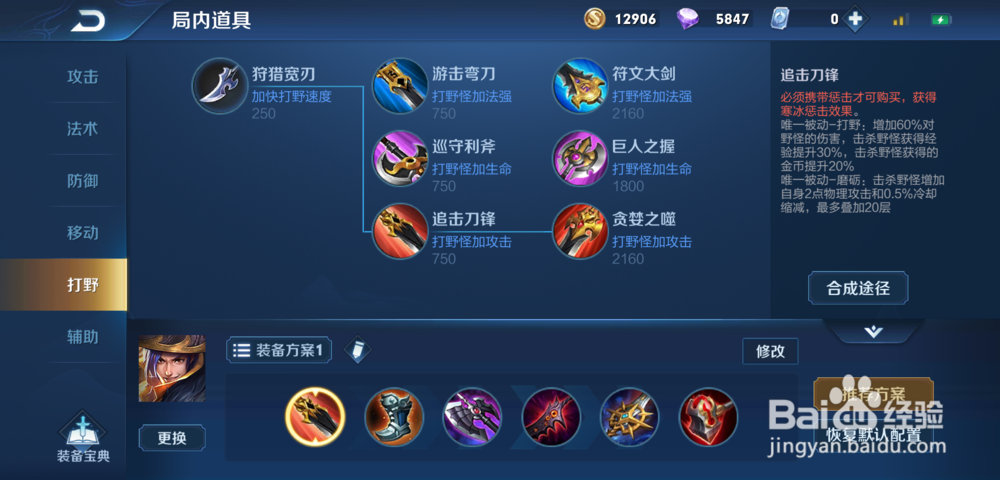 王者荣耀S14赛季刘备出装铭文攻略