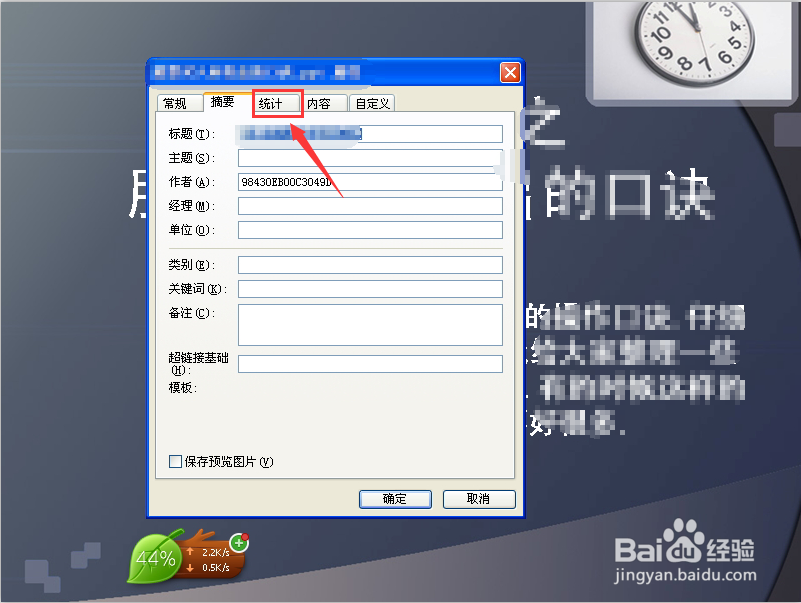 word文档和PPT怎么查看字数