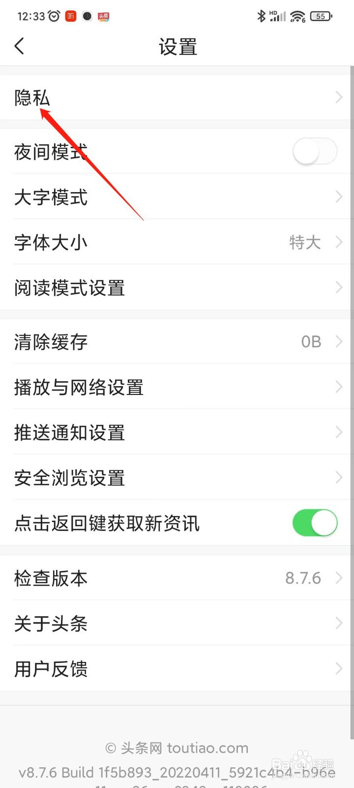 今日头条极速版个性化推荐广告如何关闭