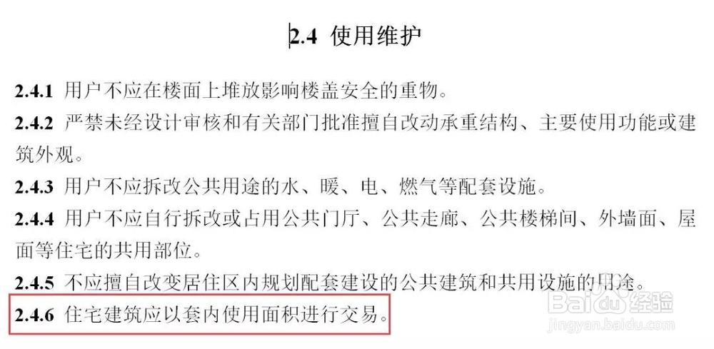 <b>取消公摊后买了房子的怎么办</b>