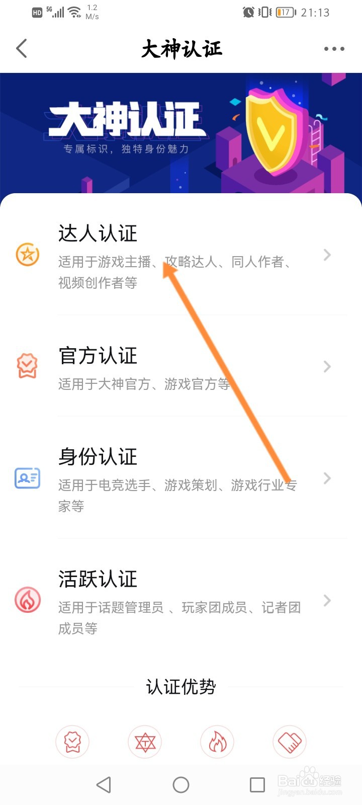 网易大神软件怎么申请达人认证