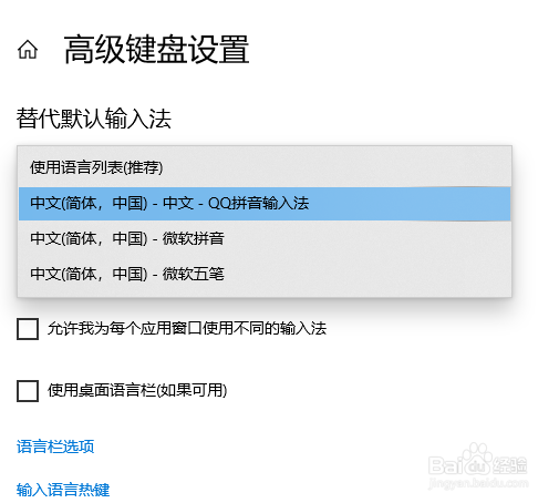 怎样把常用输入法设置成默认输入法