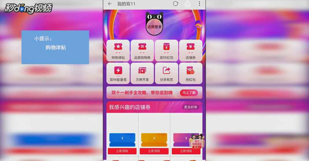 2018双11购物津贴如何领取？