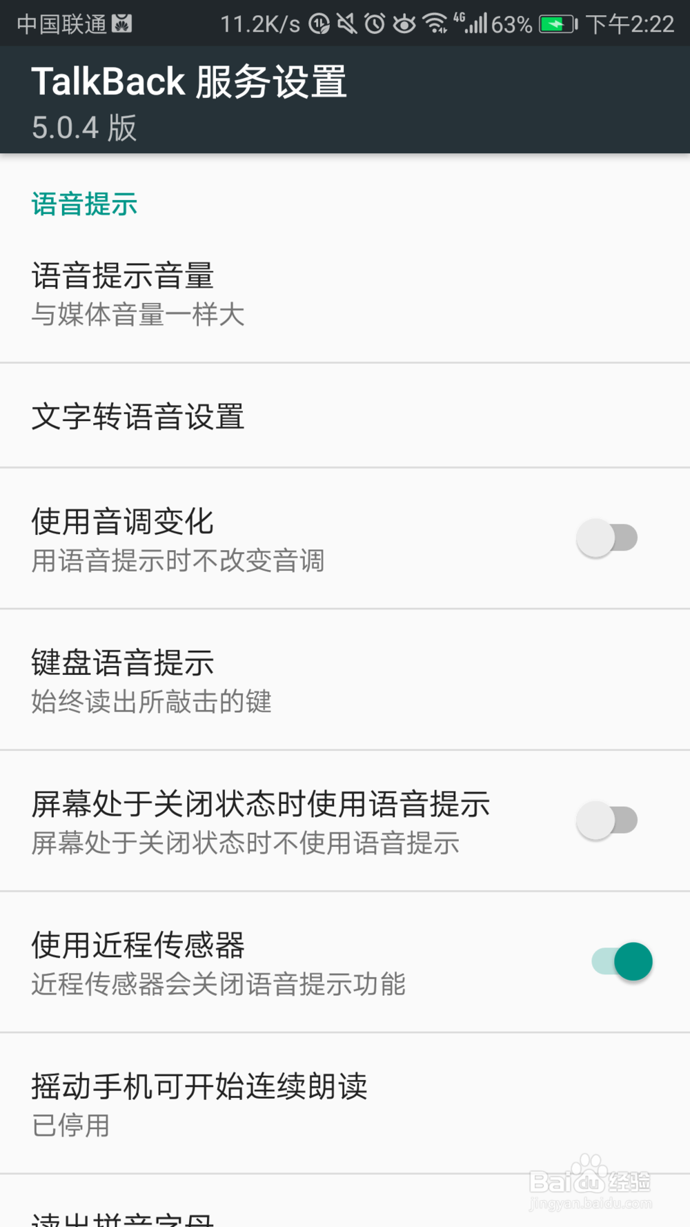 如何设置华为手机TalkBack使用音调变化