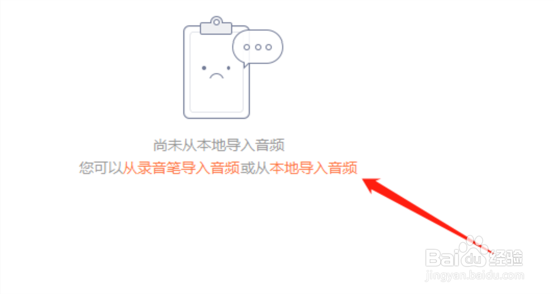 怎么把录音转为文字输入