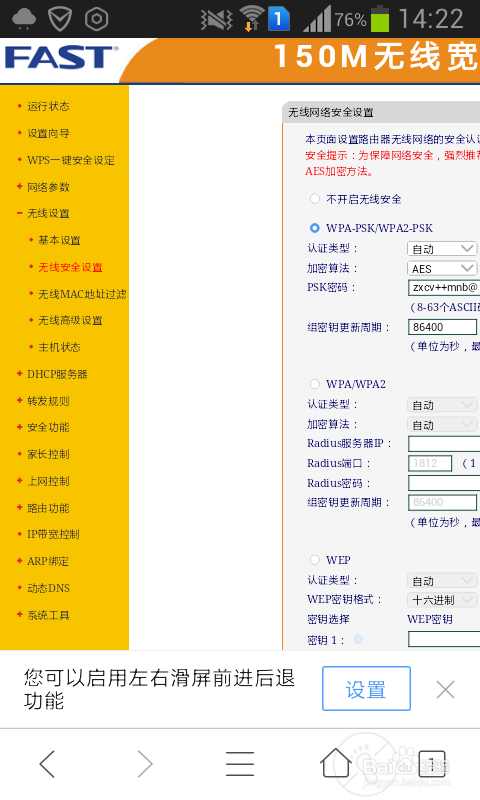 怎么在手机上修改路由器WIFI密码