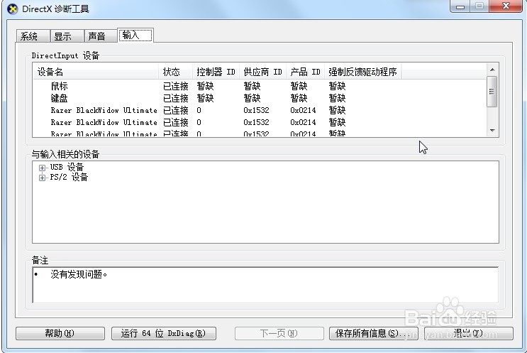 win7系统的电脑如何查看电脑配置