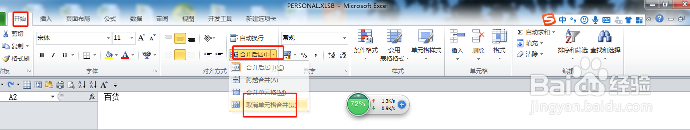 excel如何快速填充合并单元格数据?
