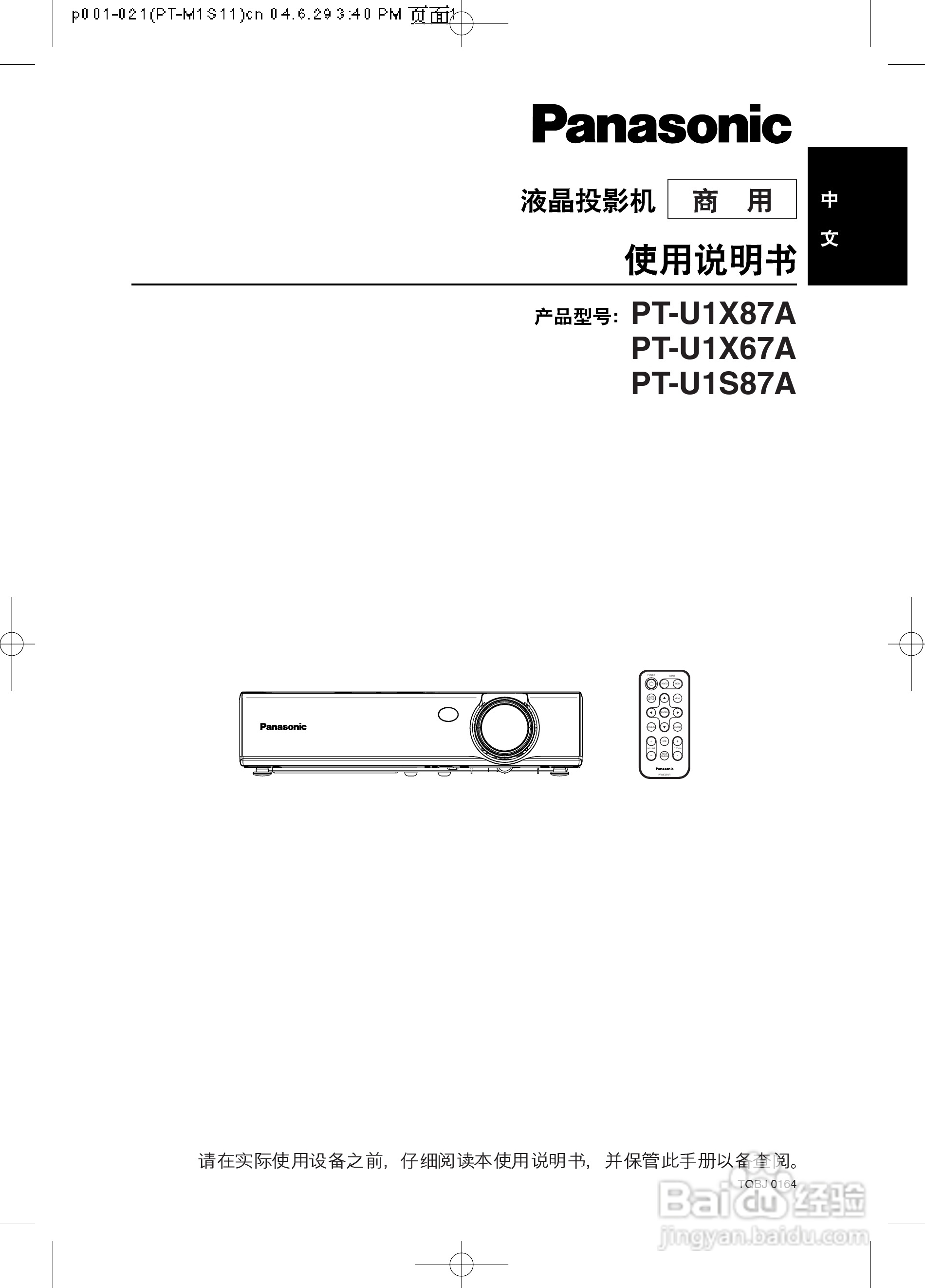 松下投影机PT-U1X87A型说明书:[1]