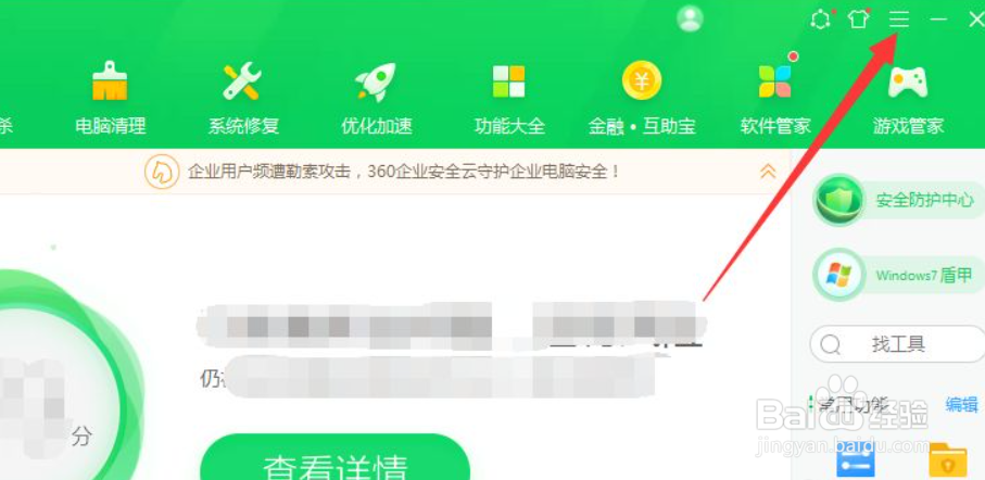 360使用搜索引擎防跟踪保护隐私安全的方法