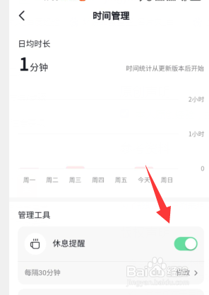 抖音如何关闭休息提醒