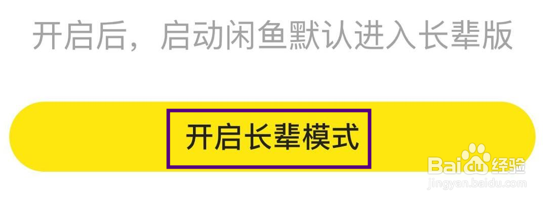 闲鱼怎么开启长辈模式