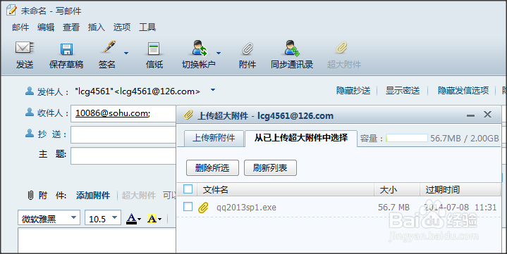 闪电邮：[3]超大附件管理