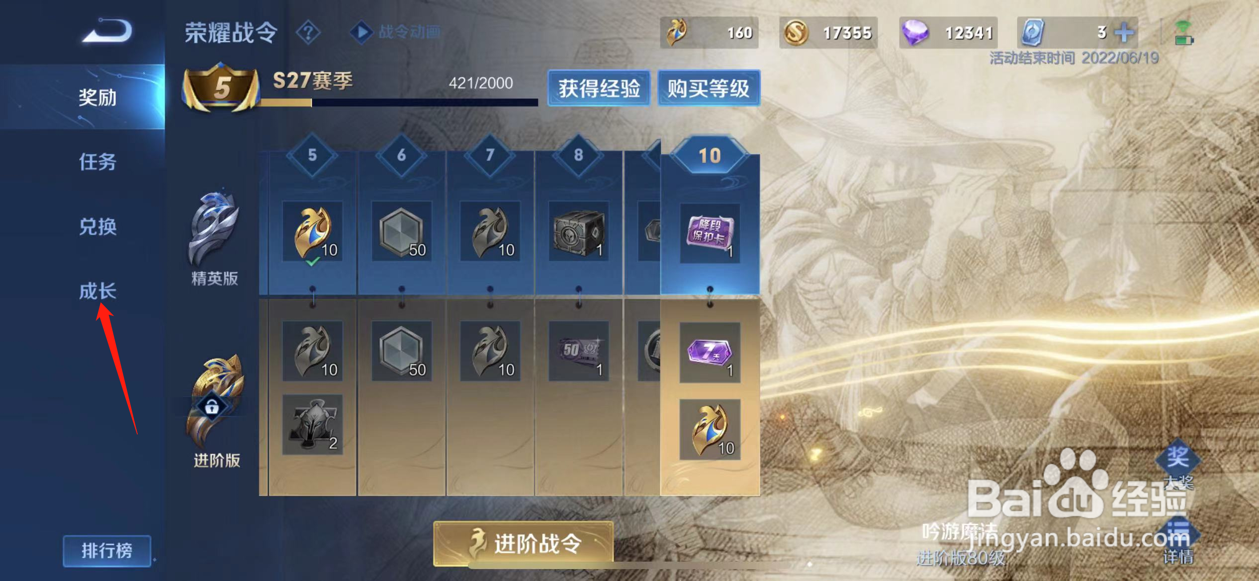 王者荣耀27赛季战令皮肤