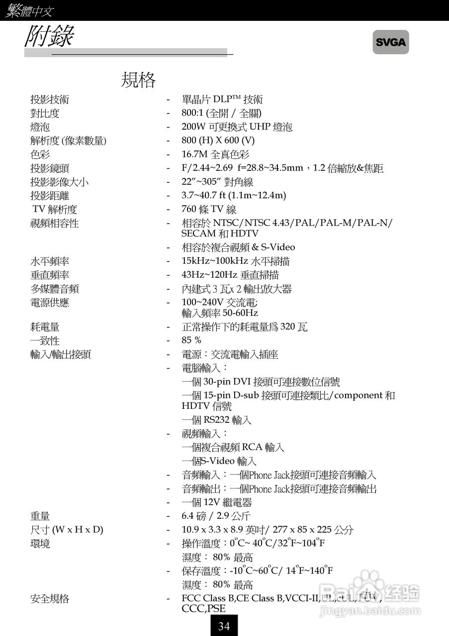 奥图码 H50投影机说明书:[4]