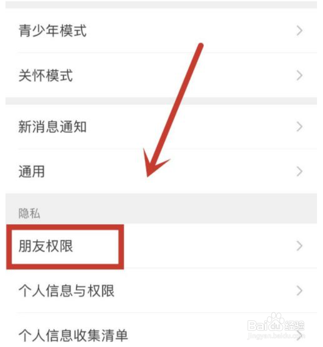 朋友圈权限设置