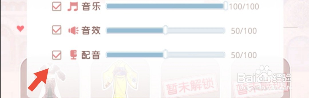 奇迹暖暖怎么关闭游戏音效