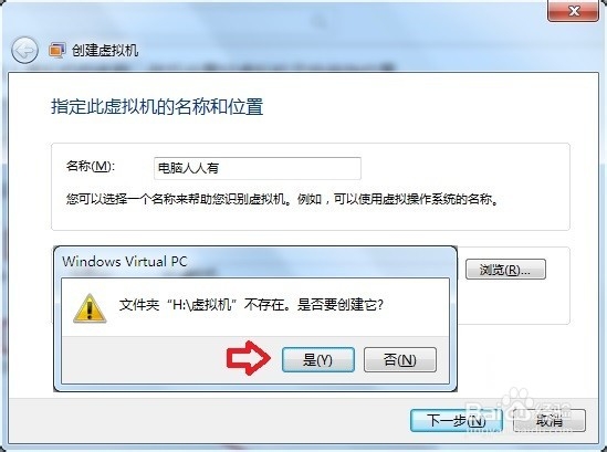 怎么在Windows Virtual PC中创建虚拟机