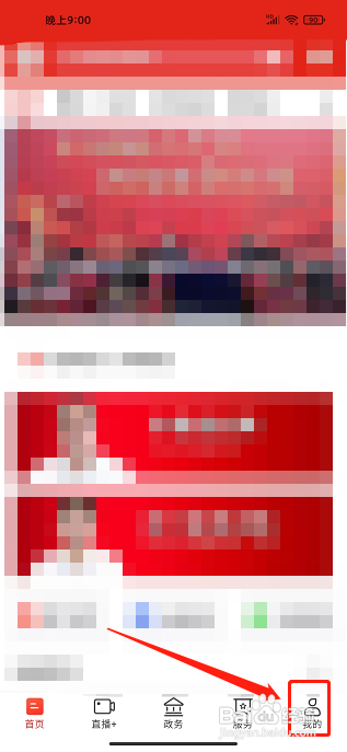 今日平江APP如何关闭视频自动播放