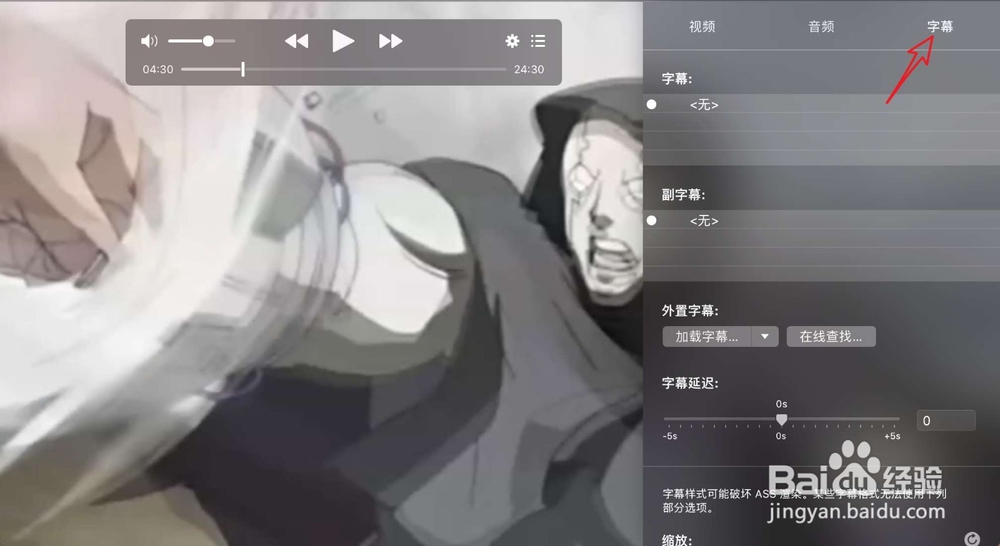 Mac的笔记本怎么把字幕和电影放在一起?