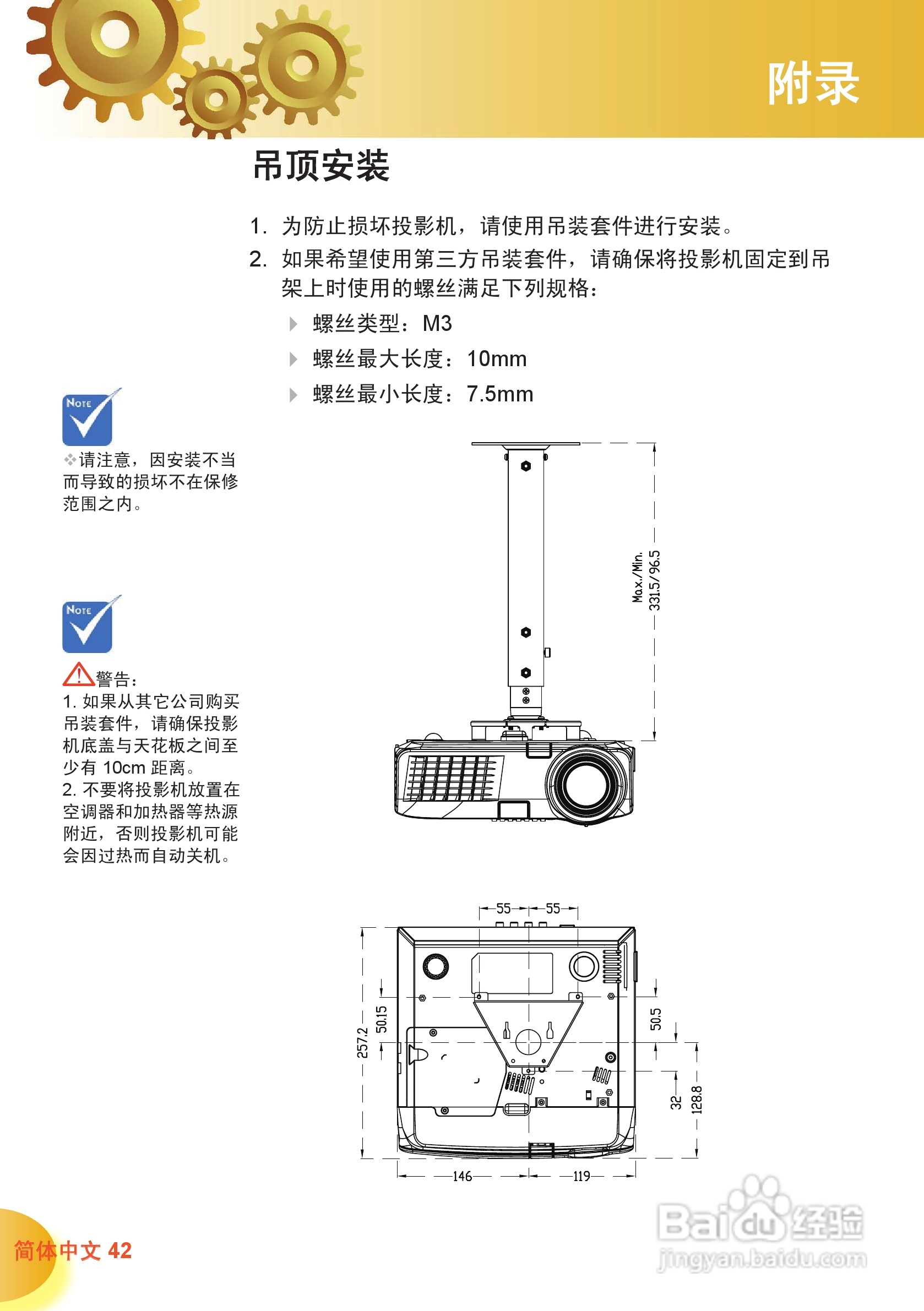 奥图码 HD70投影机说明书:[5]