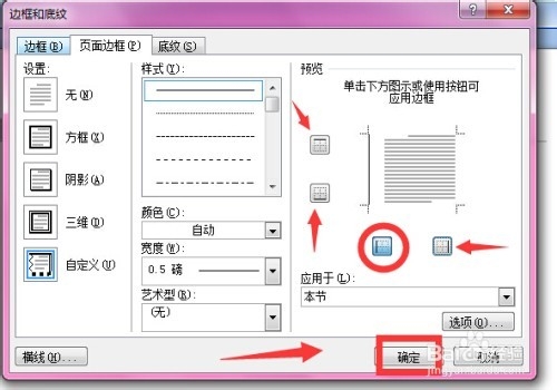 怎样在word中画(或删除)竖线?