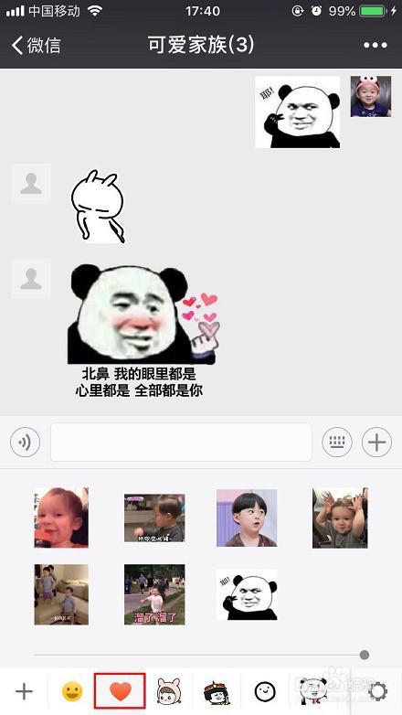 微信如何添加表情