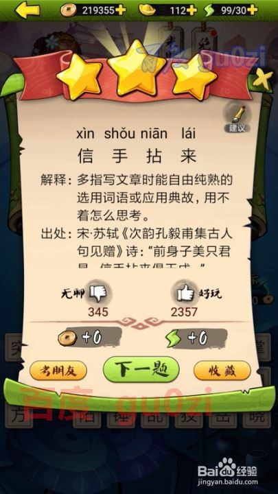 疯狂猜成语3 开卷有益第113关攻略答案